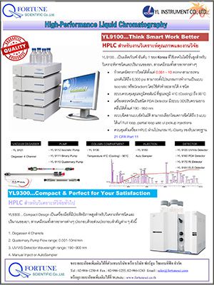 HPLC Model YL9100-9300